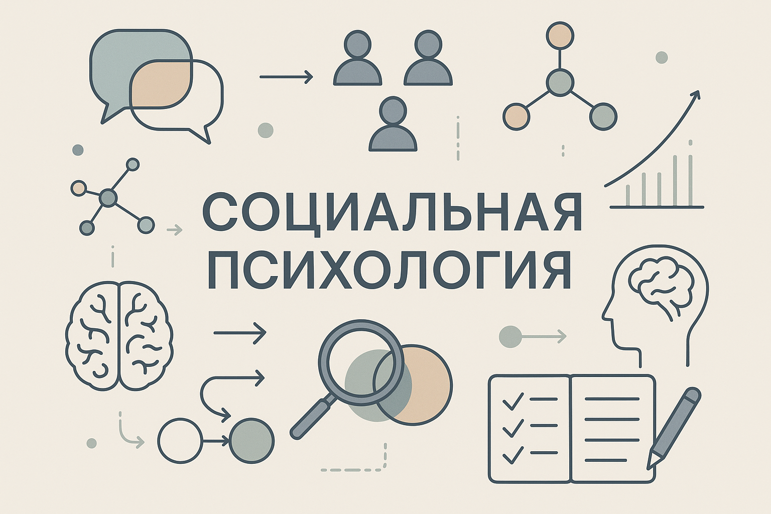 социальный психолог